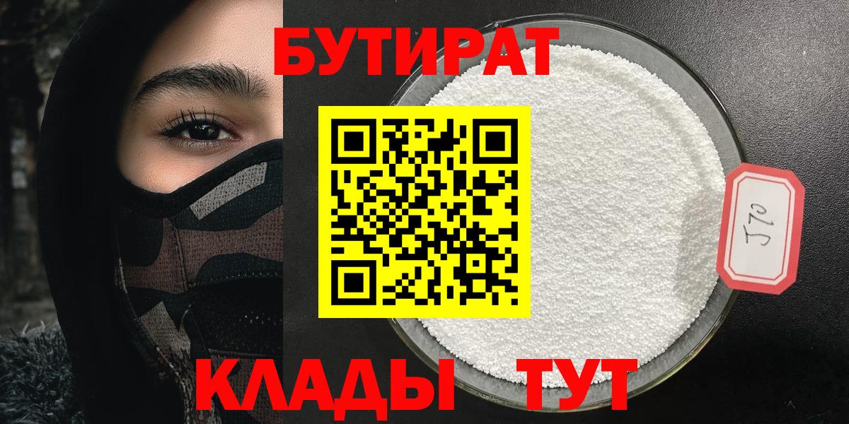 Бутират жидкий экстази Бутурлиновка