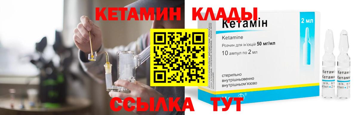 КЕТАМИН VHQ  Вход с VPN  Бутурлиновка 