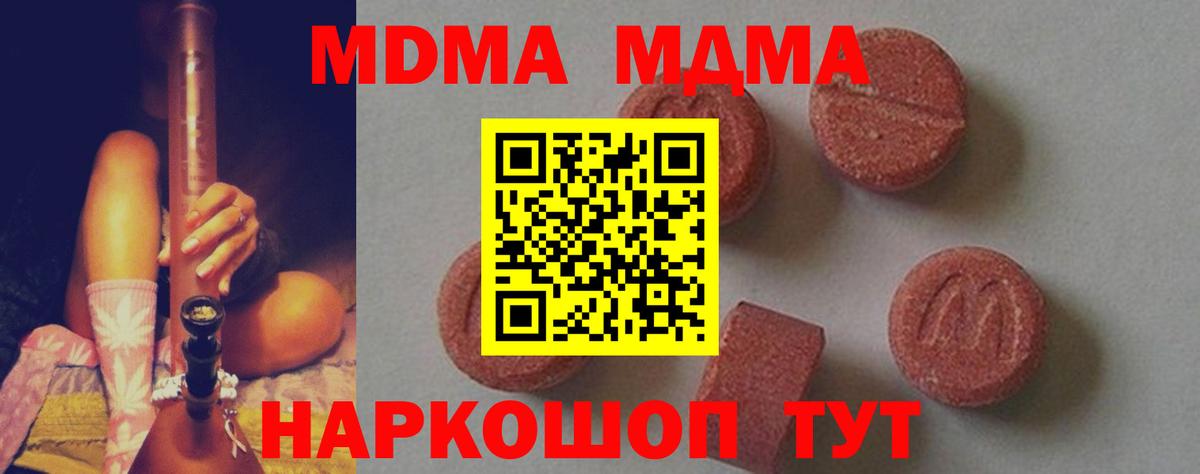 МДМА кристаллы  Вход с VPN  МДМА молли  MDMA  Бутурлиновка 