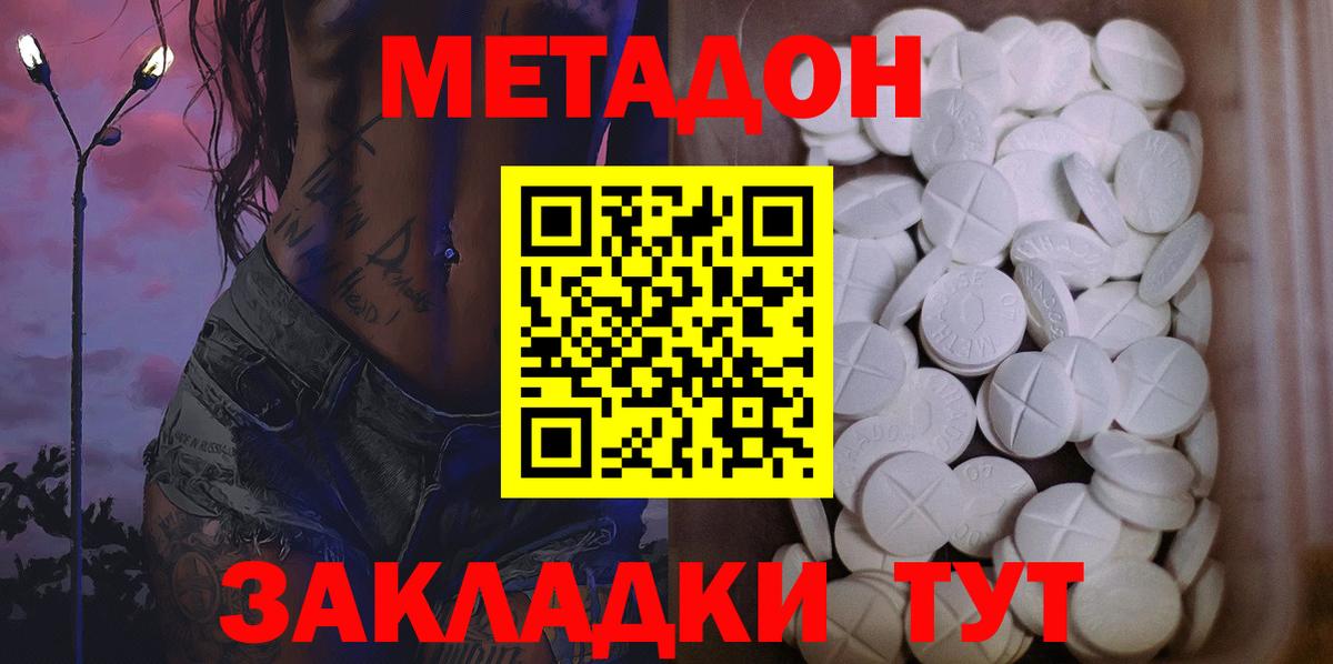 Метадон methadone  МЕТАДОН мёд  Бутурлиновка  Вход с VPN 